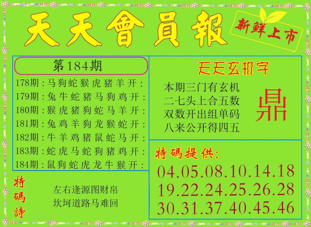 184期天天会员报[图]