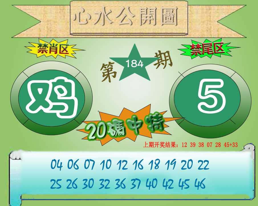 184期心水公开图[图]