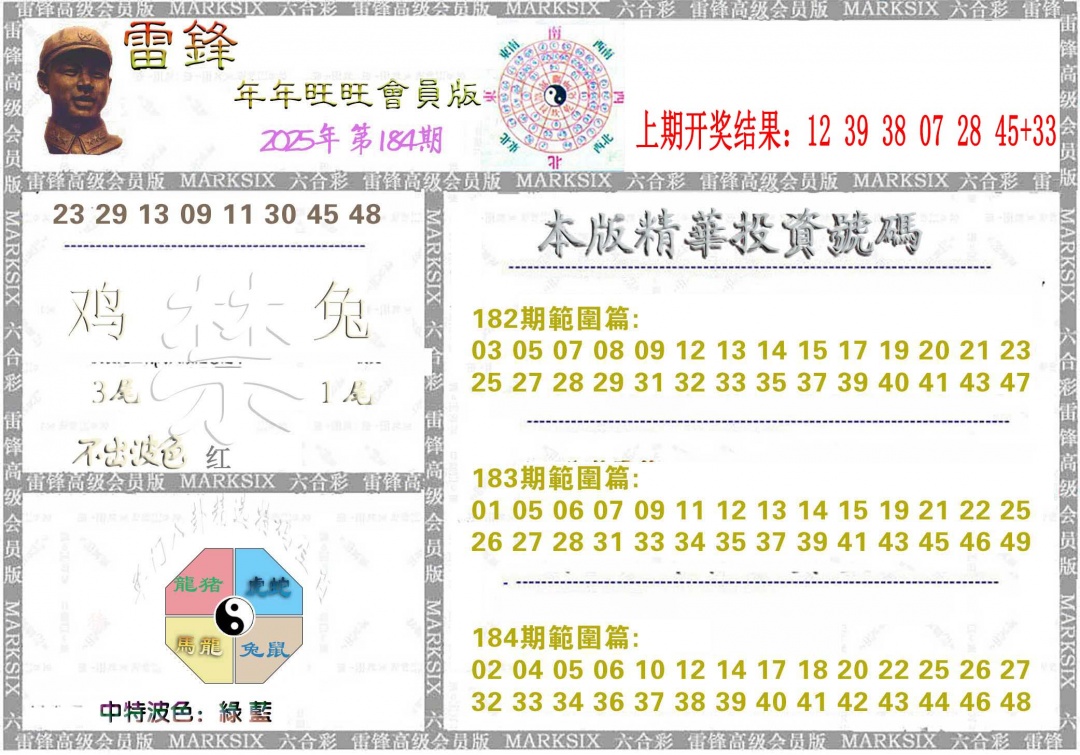 184期雷锋鼠年旺旺版[图]