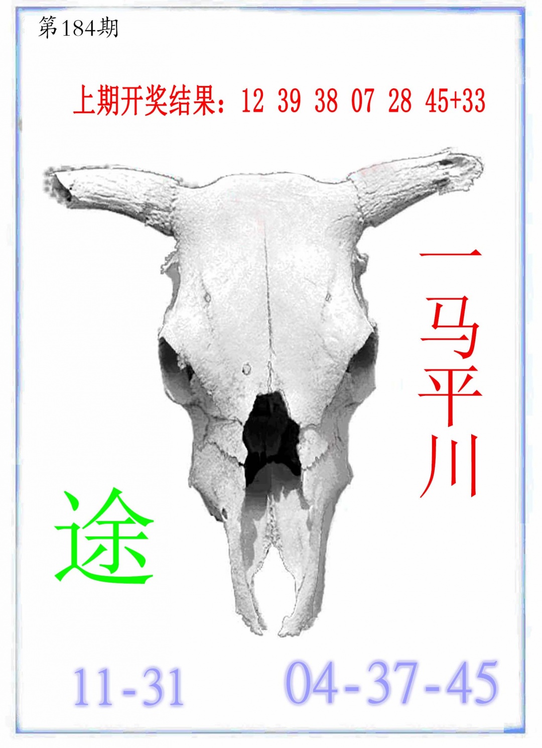 184期牛派牛头报[图]