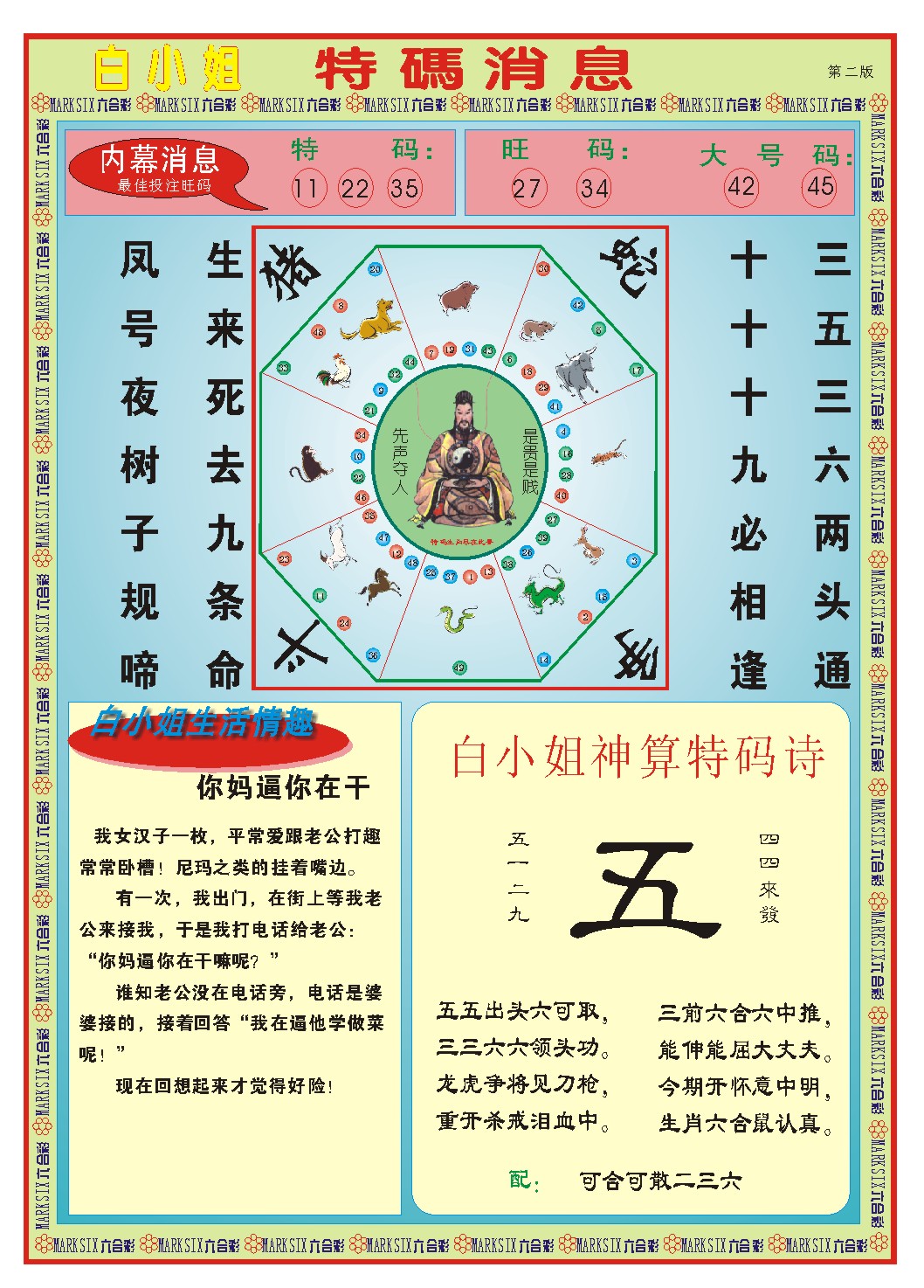 184期白小姐特码消息B[图]