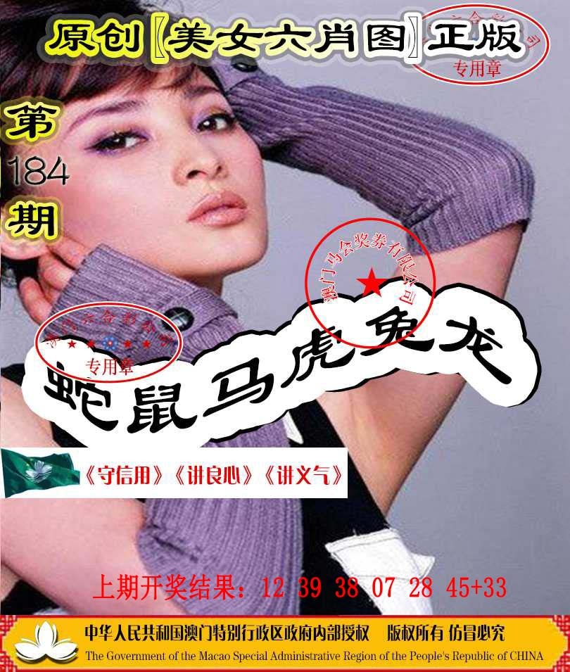 184期另版美女六肖图[图]