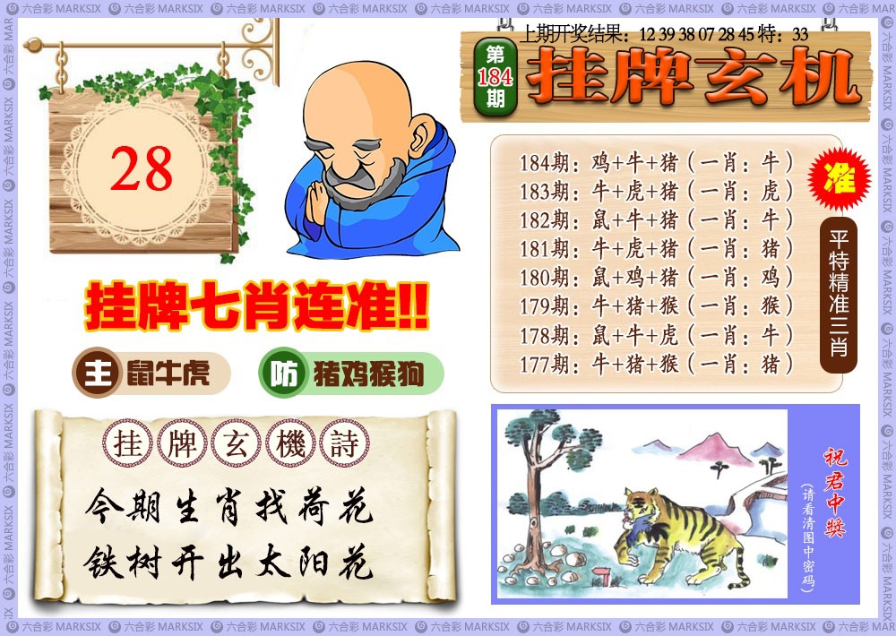 184期挂牌玄机[图]