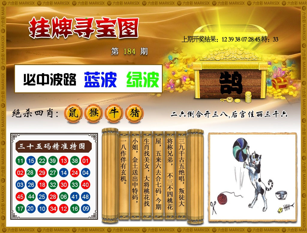 184期挂牌寻宝[图]