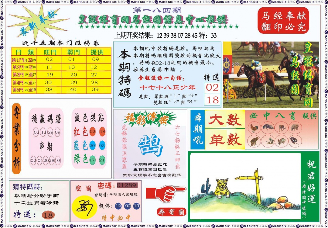 184期体育网马经图[图]