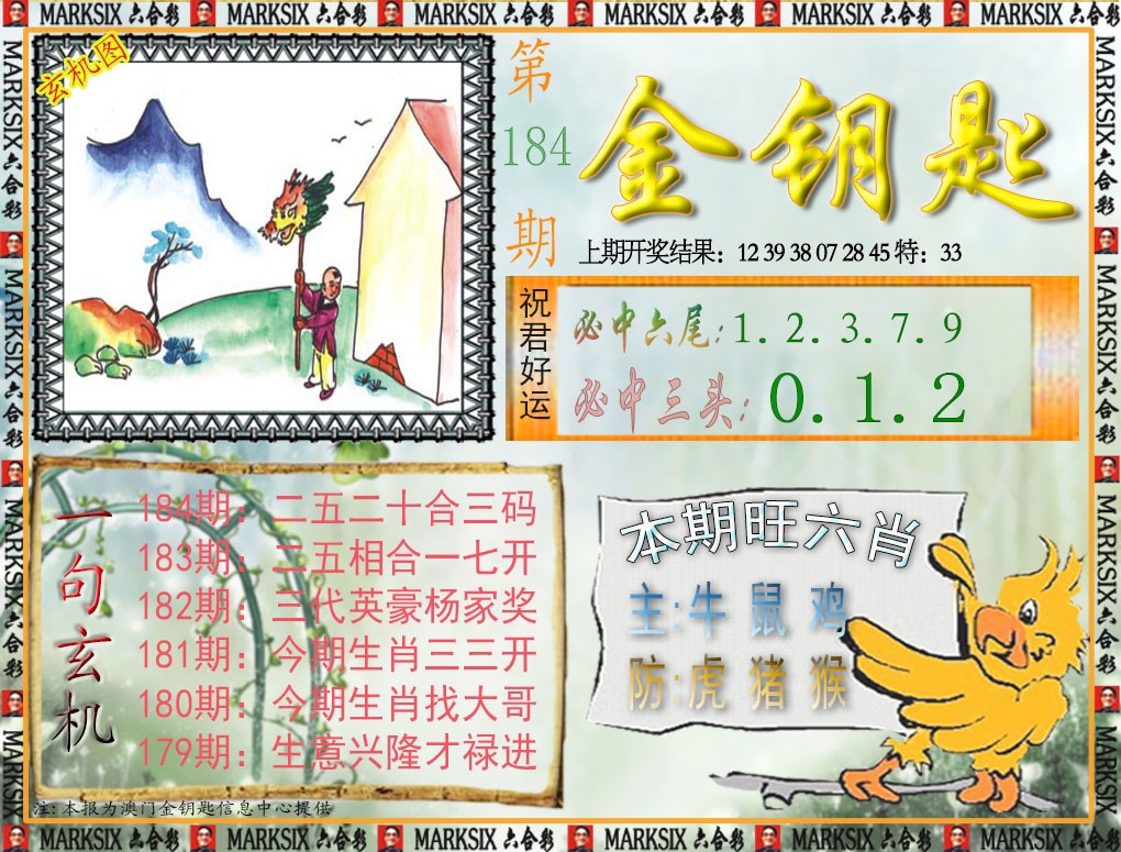 184期金钥匙[图]