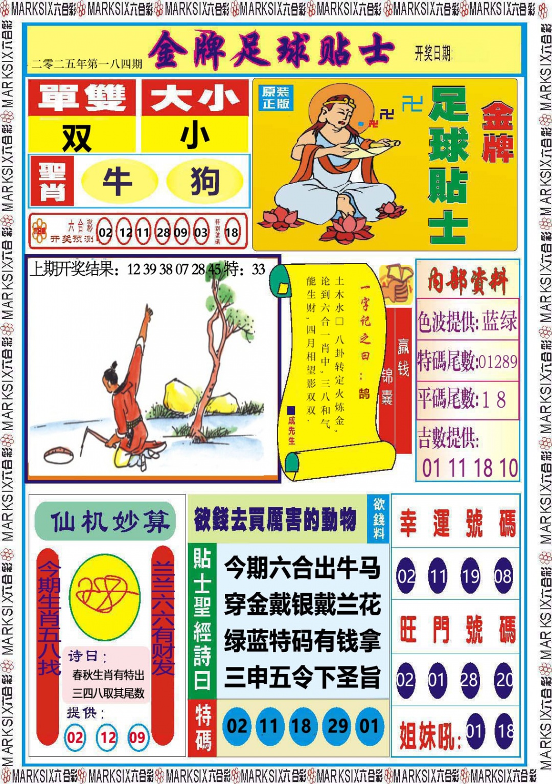 184期金牌足球贴士[图]