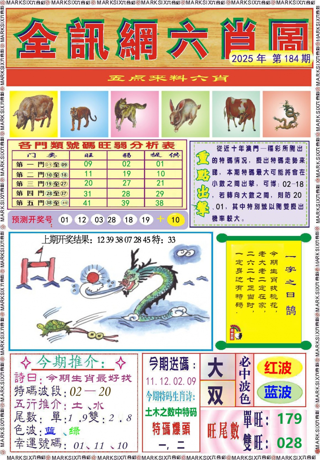 184期全讯网六肖图[图]