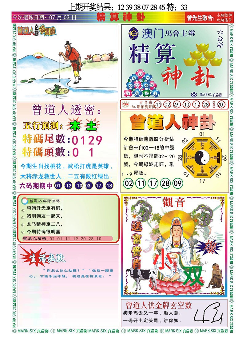 184期精算神卦[图]