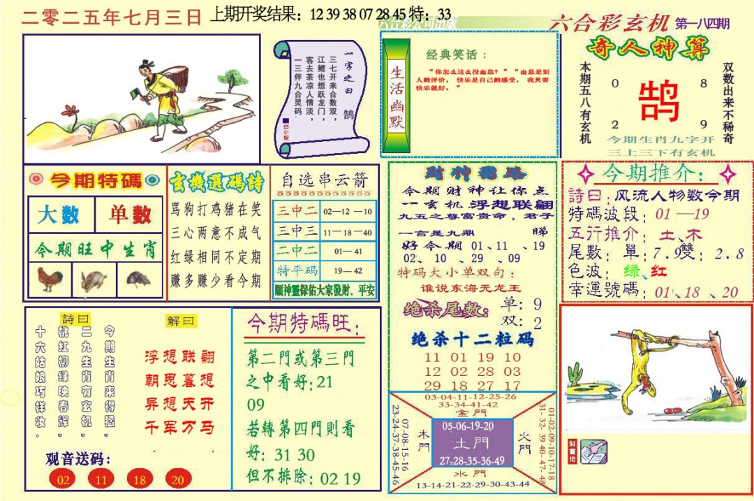 184期六合玄机[图]