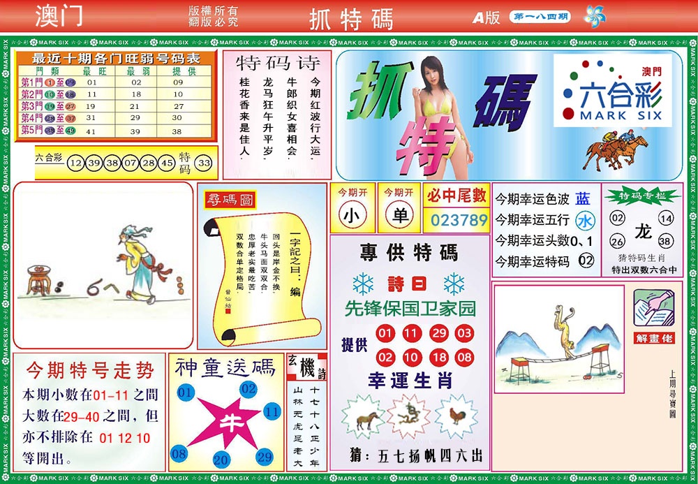 184期118抓特码A[图]