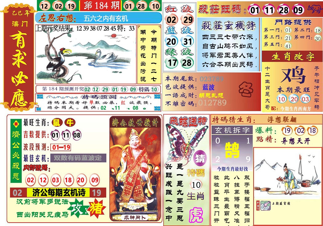 184期118有求必应[图]