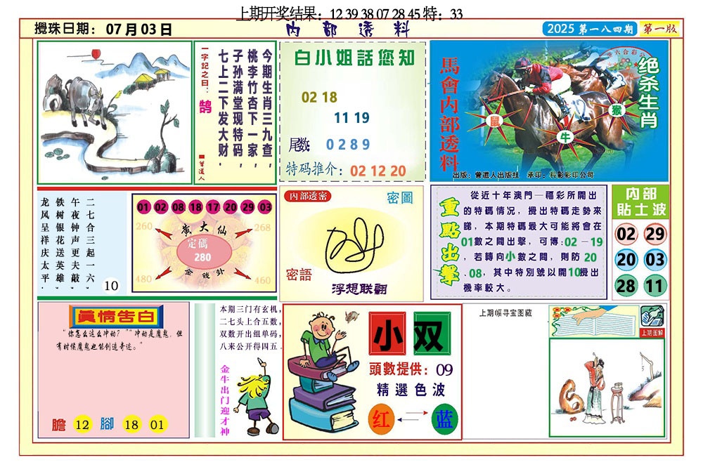 184期内部透料A[图]