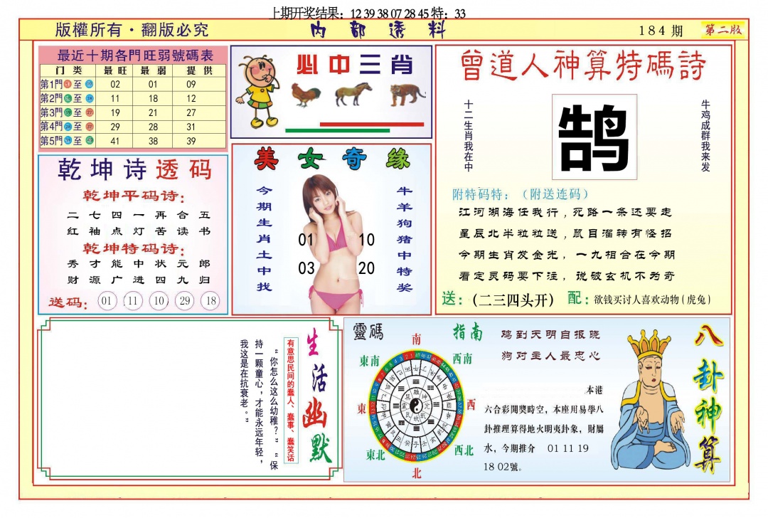 184期内部透料B[图]