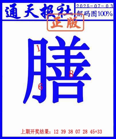 184期另解码图[图]