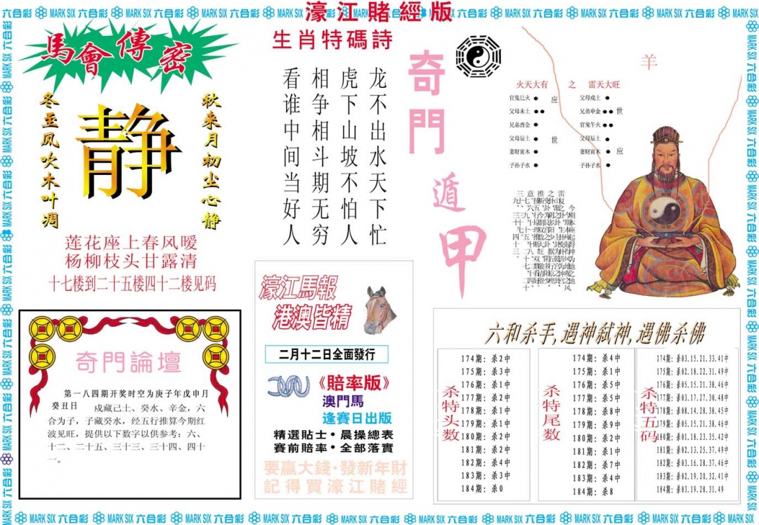 184期濠江赌经B[图]