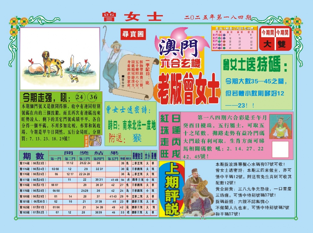 184期老版曾女士A[图]