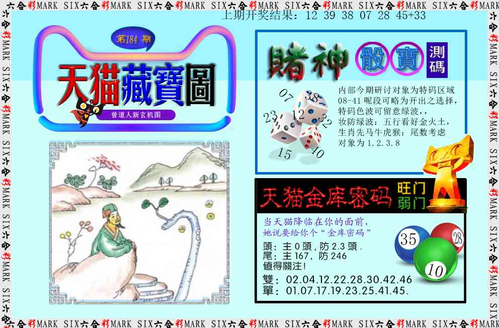 184期天猫藏宝图[图]