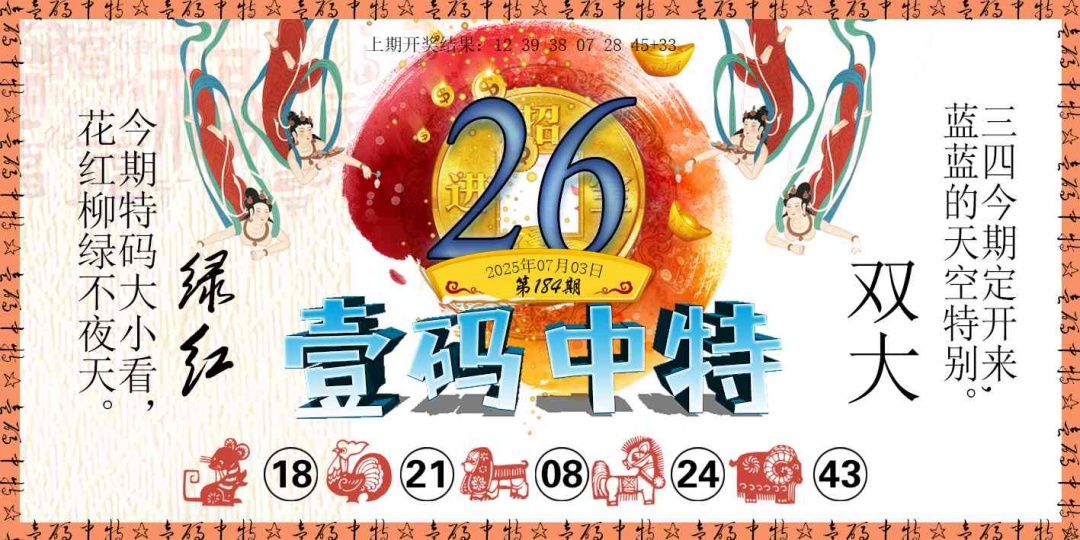 184期壹码中特[图]