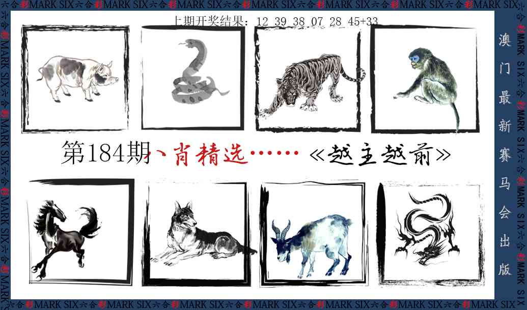 184期八肖精选[图]