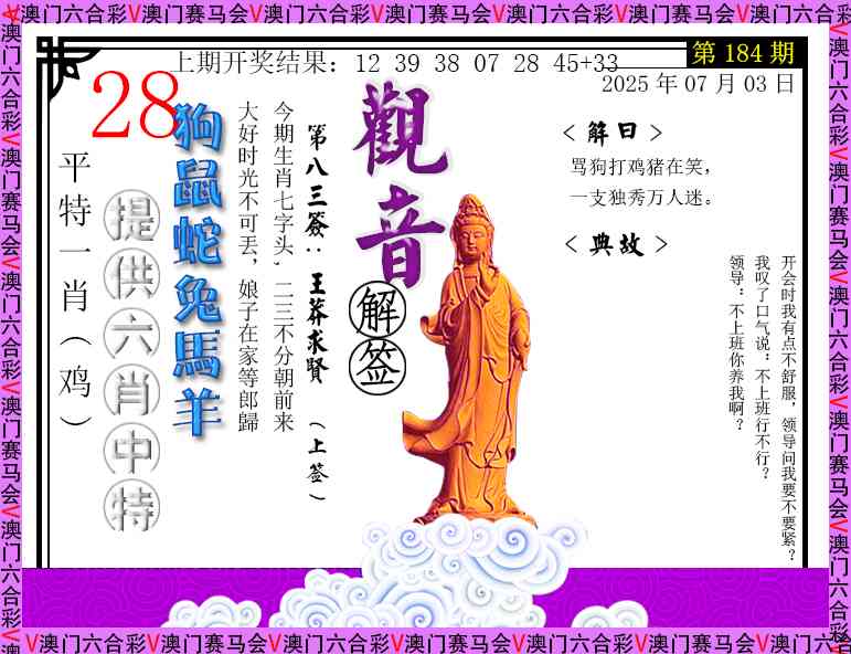 184期观音解签[图]