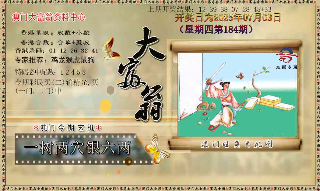 184期新大富翁[图]