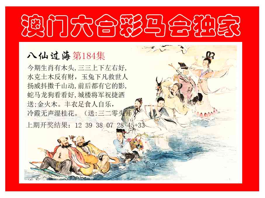 184期新八仙过海[图]