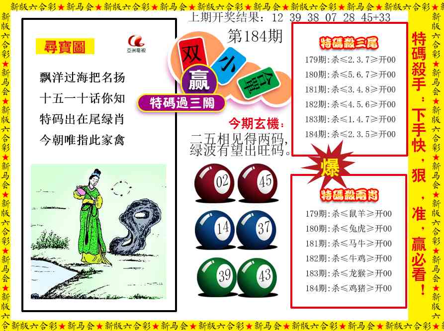 184期特码过三关[图]