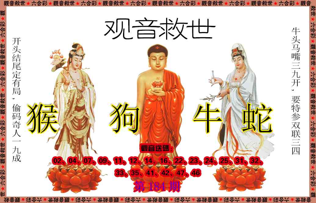 184期观音救世[图]