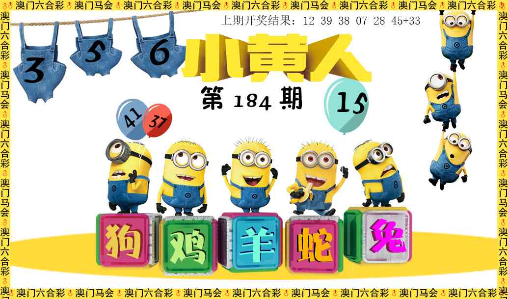 184期小黄人[图]