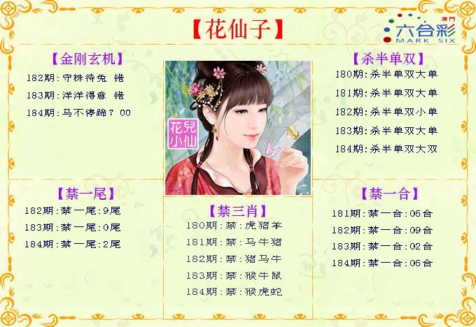 184期花仙子[图]