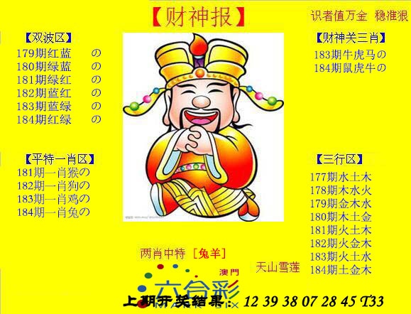 184期黄财神[图]