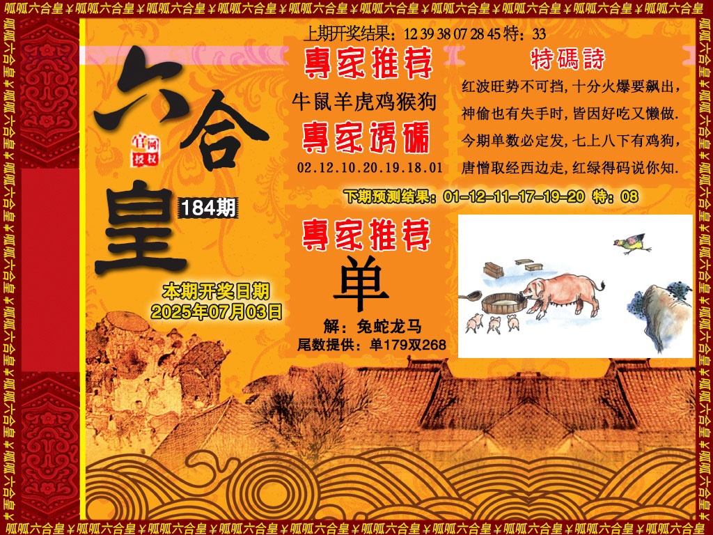 184期六合皇1[图]
