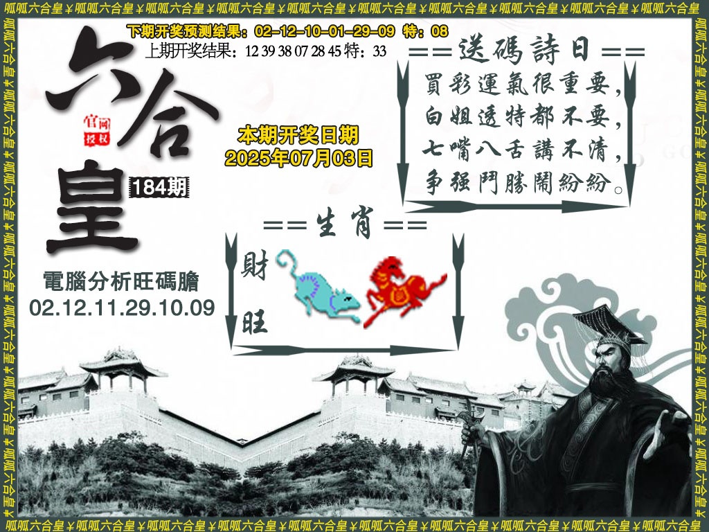 184期六合皇3[图]