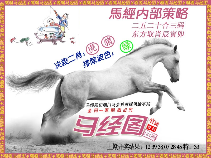 184期马经5[图]