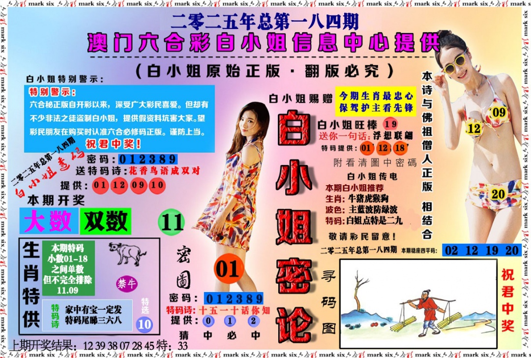 184期白小姐密论[图]