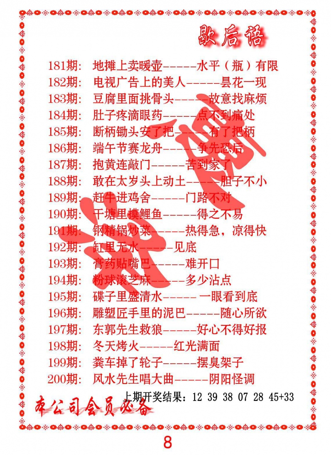 184期歇后语[图]