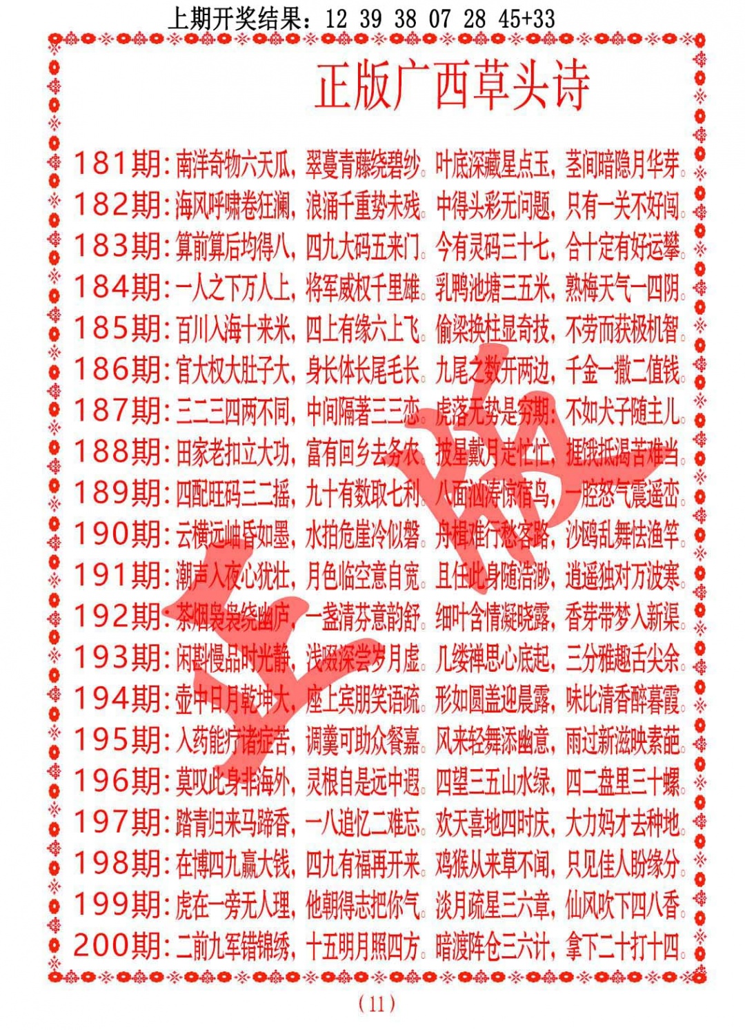 184期正版广西草头诗[图]