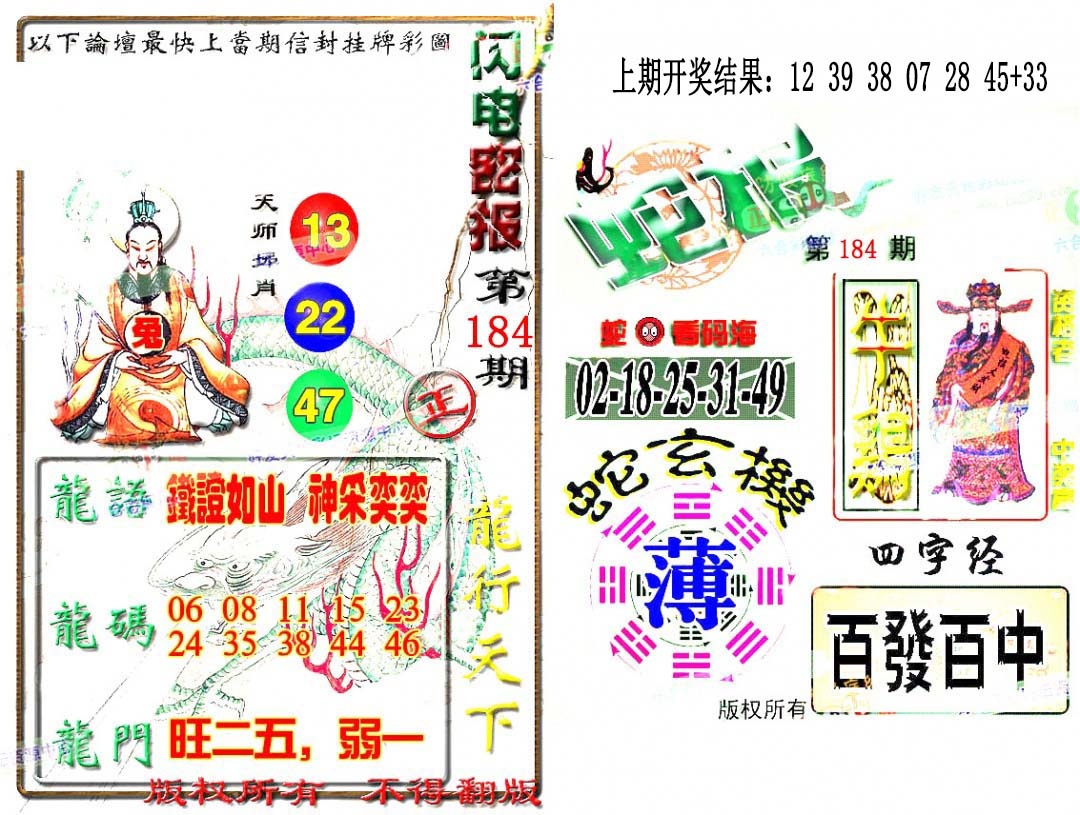 184期蛇报闪电版[图]