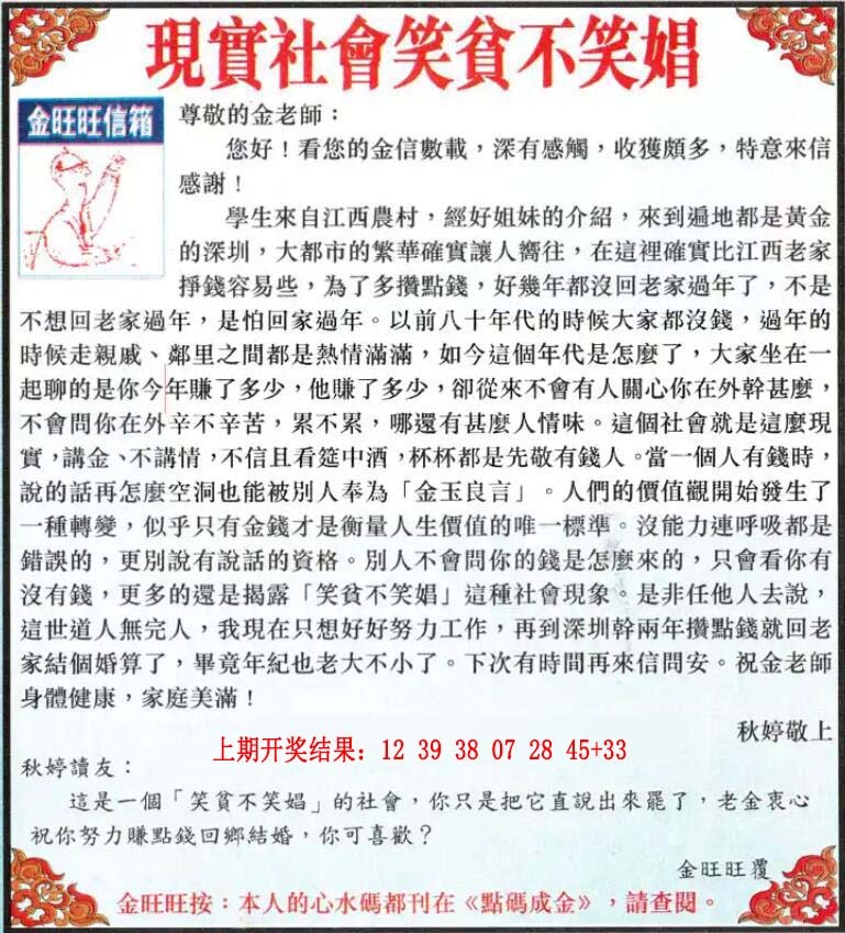 184期金旺旺信箱[图]