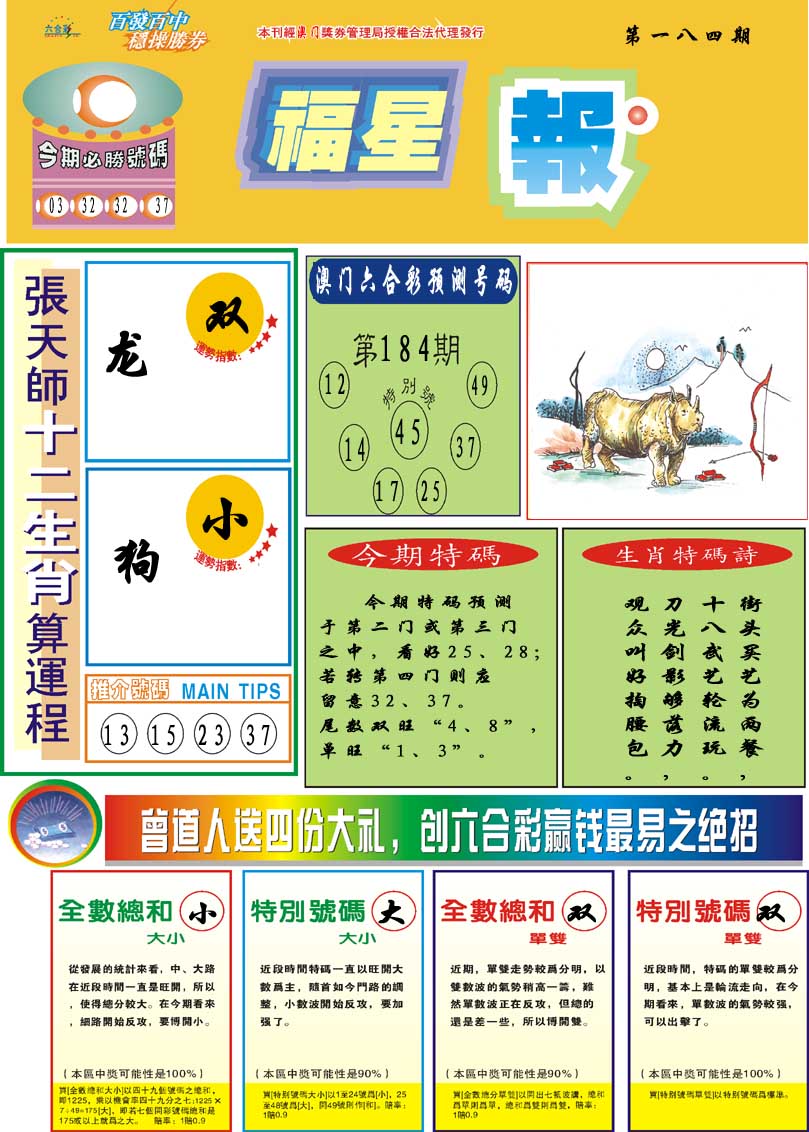 184期福星报[图]