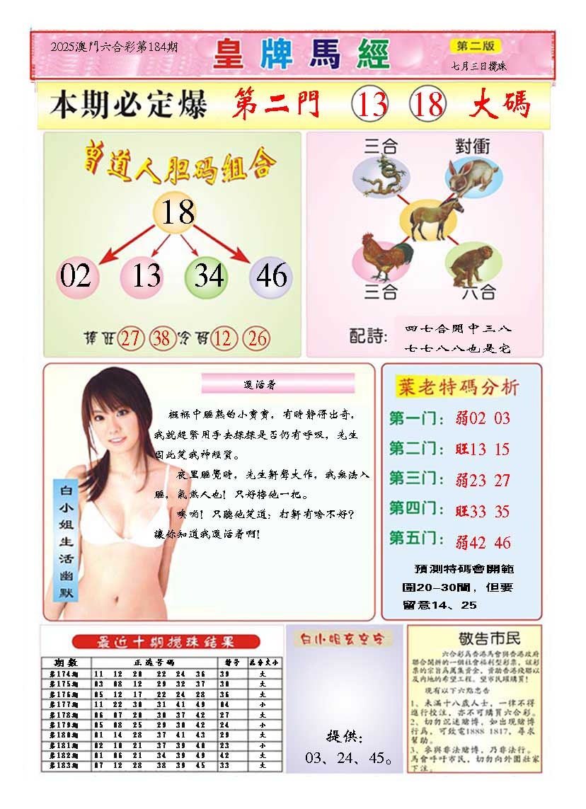 184期皇版马经B[图]