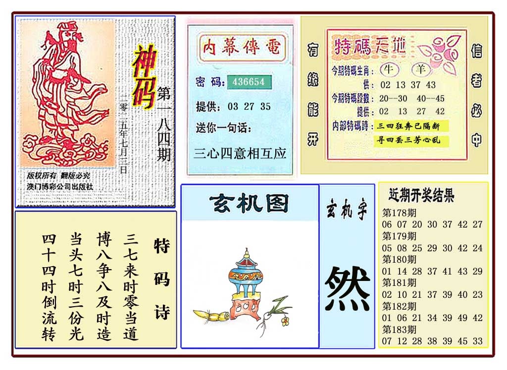 184期黄大仙神码[图]