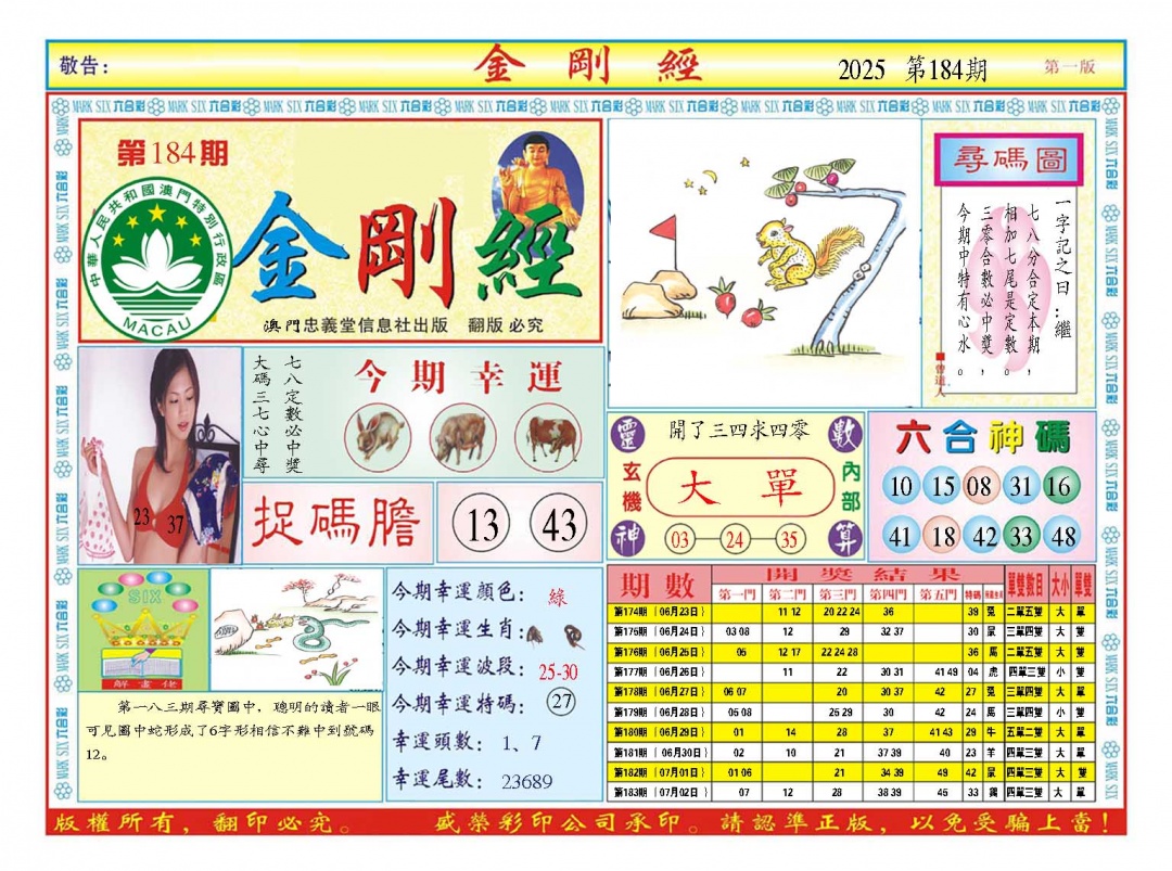 184期金刚经A[图]