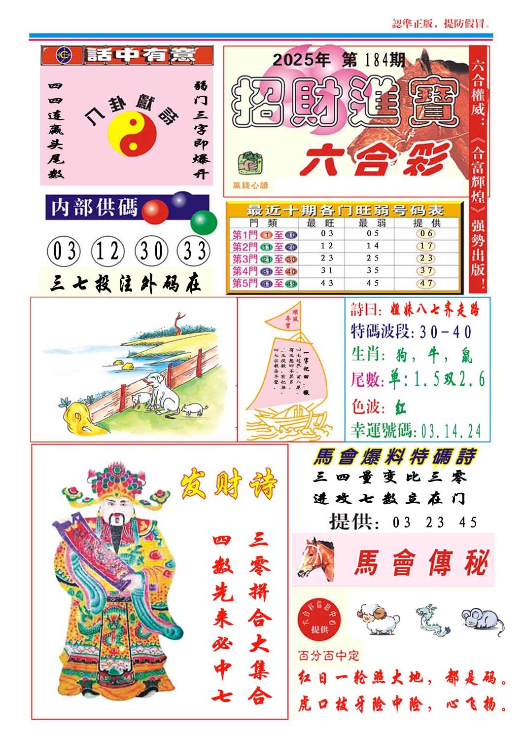 184期招财进宝[图]