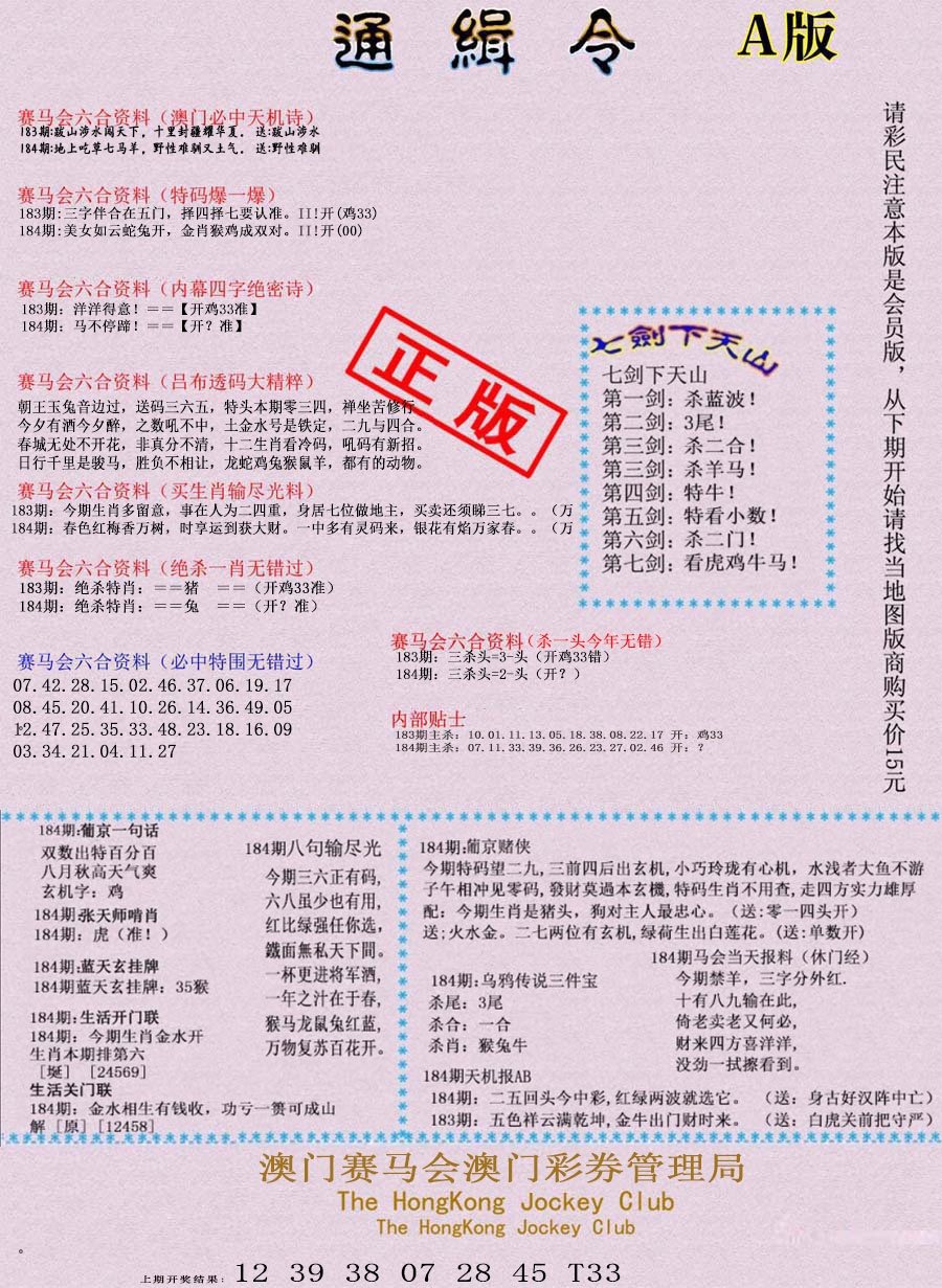 184期通缉令-1[图]