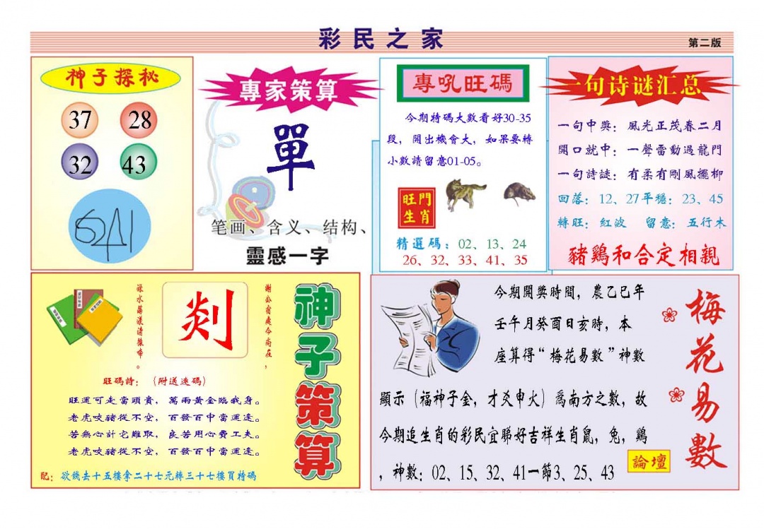 184期彩民之家[图]