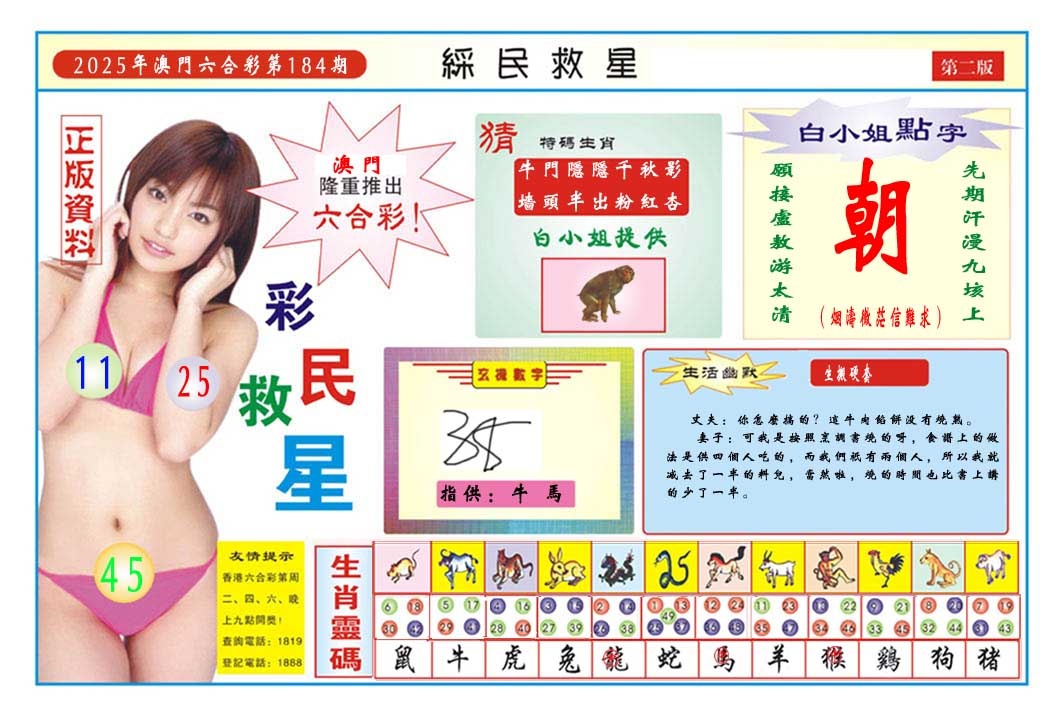 184期彩民救星B[图]