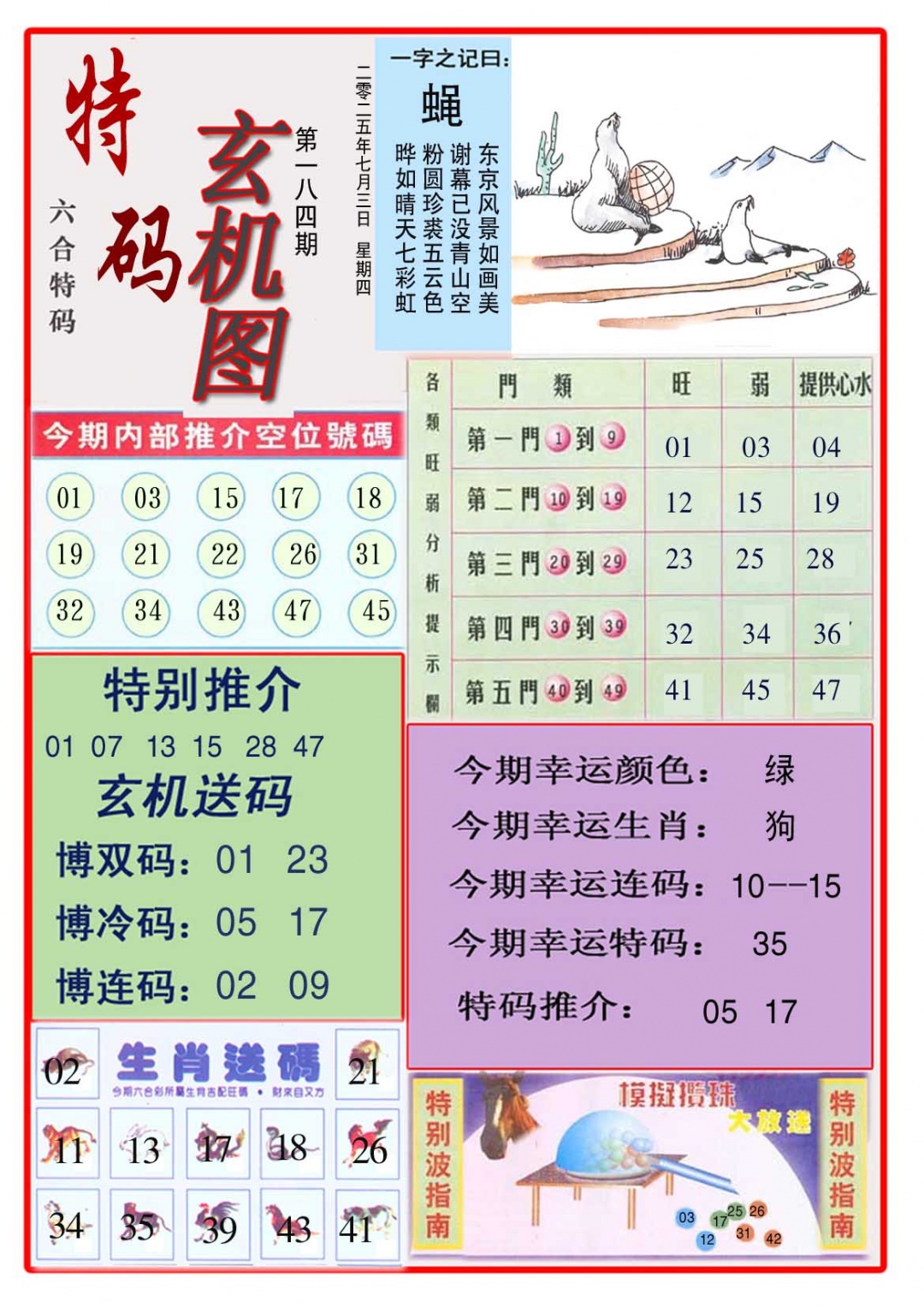 184期特码玄机图[图]
