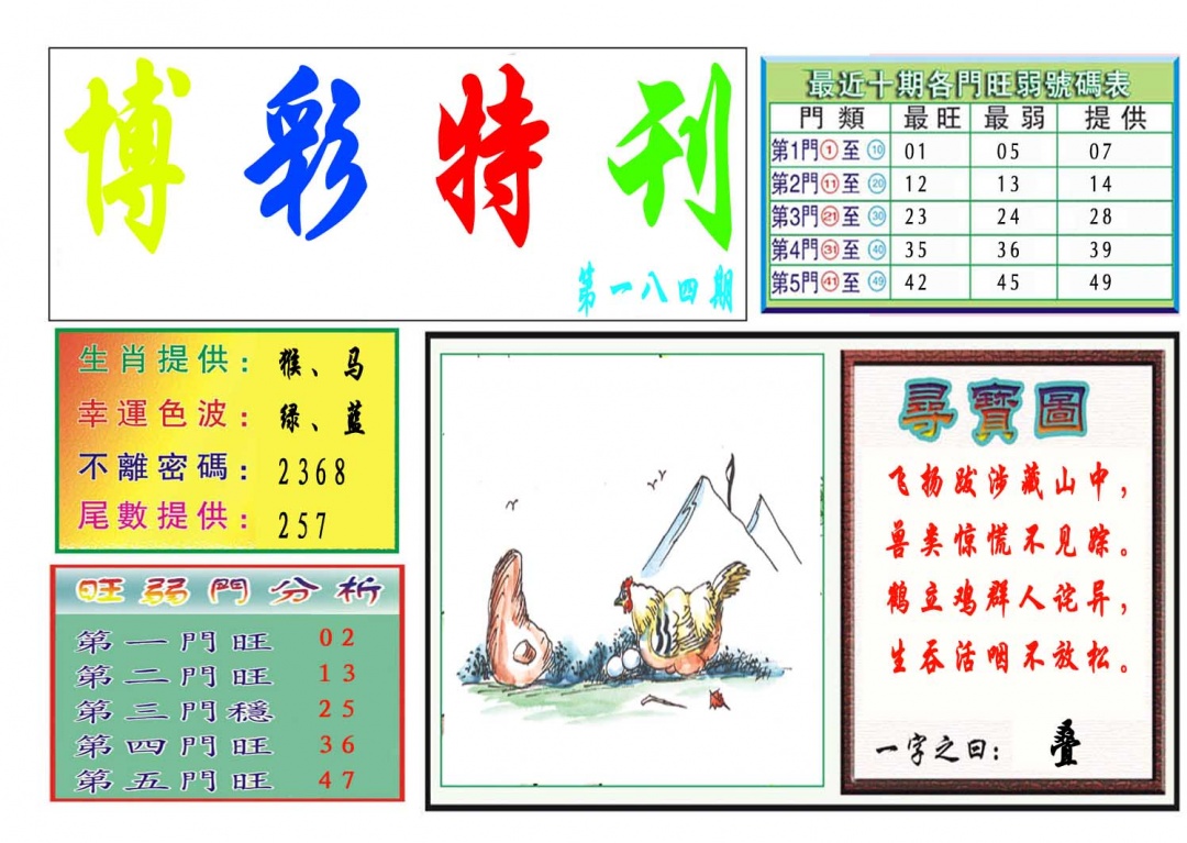 184期博彩特刊[图]